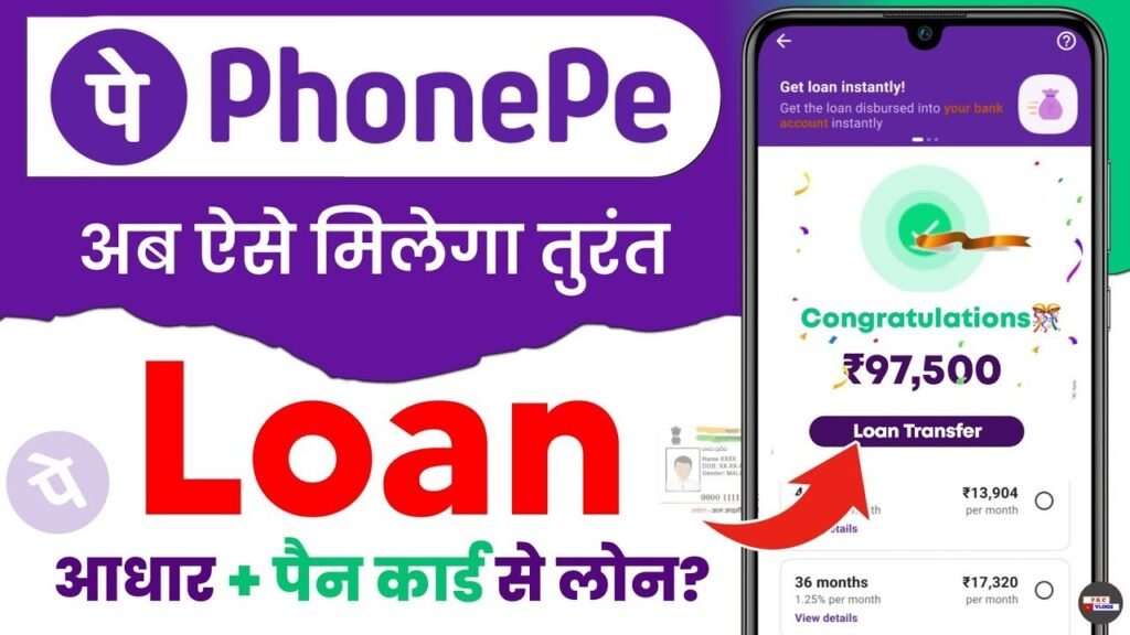 PhonePe Personal Loan 2025