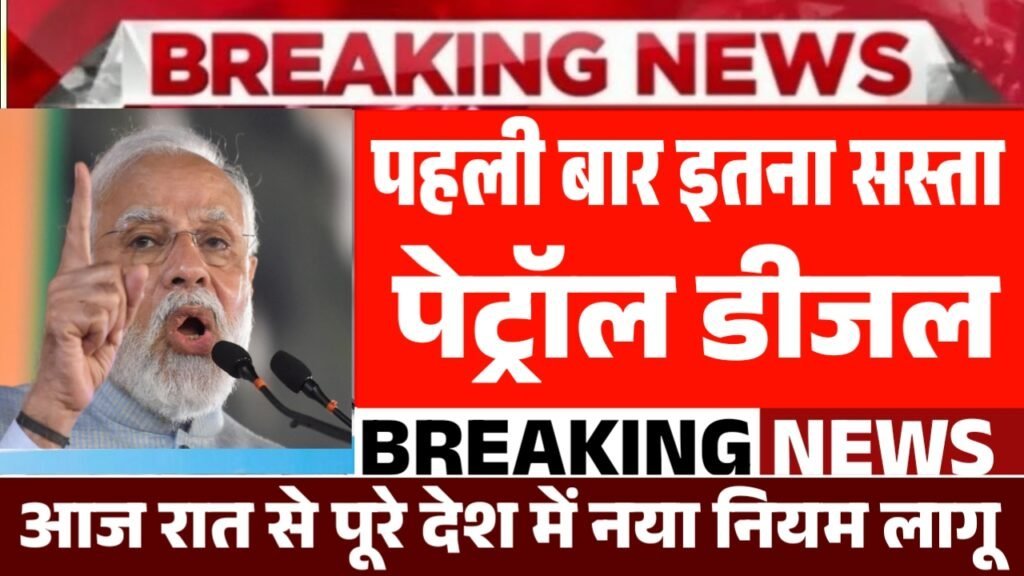 Petrol Diesel Rate Today