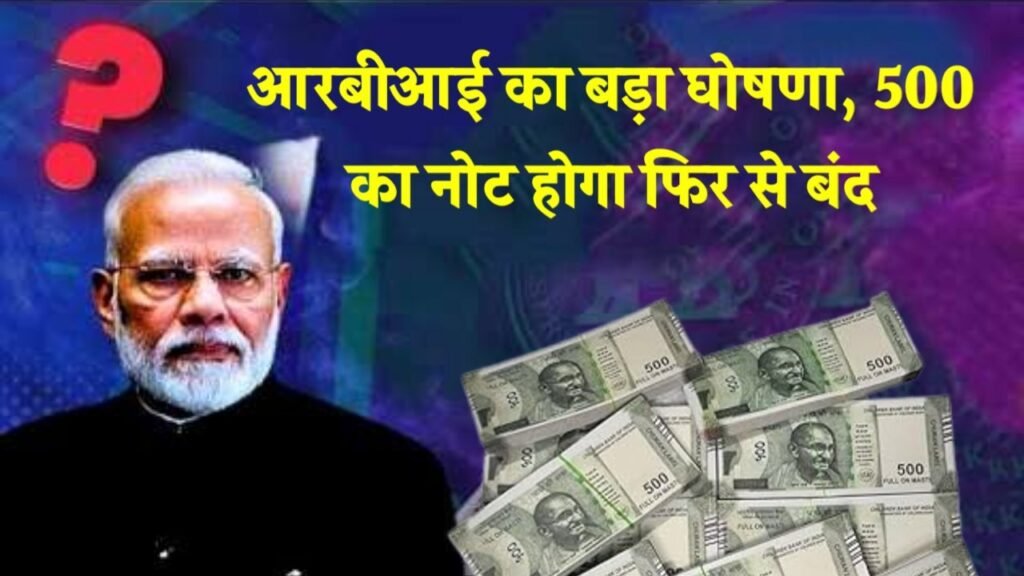 RBI 500 Note New Update 2025