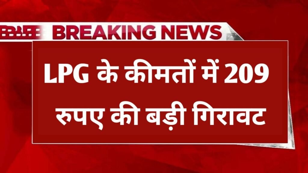 LPG New Rate 2025