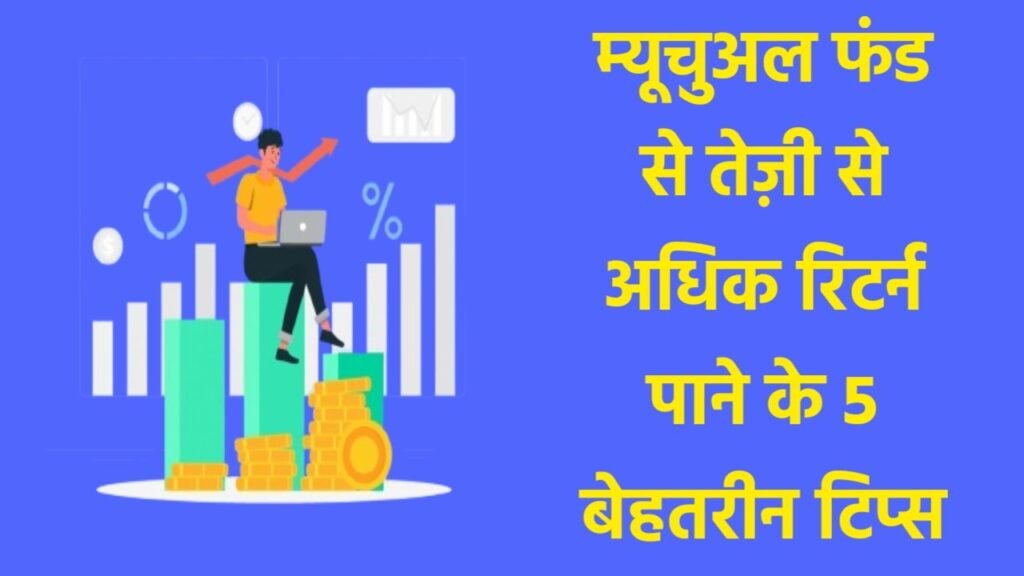 Fast Returns From Mutual Funds
