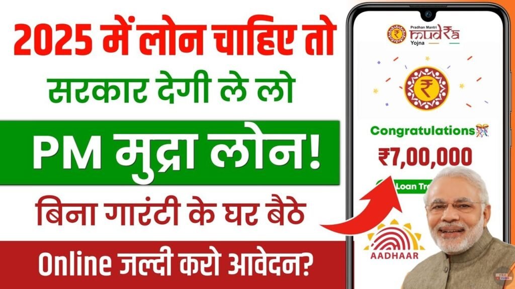 Pm Mudra Loan Online Apply 2025