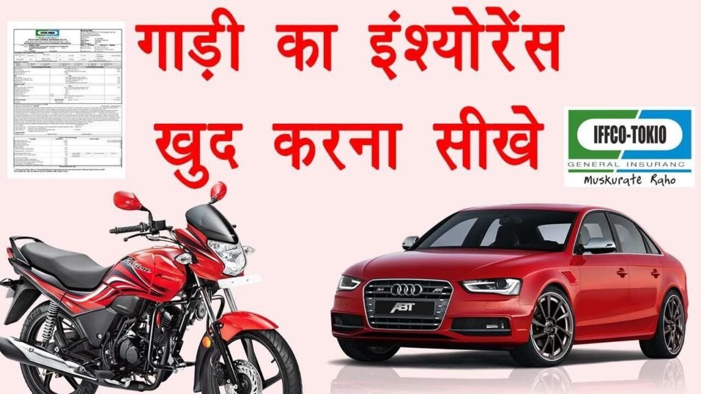 Bike Insurance Kaise Kare Online