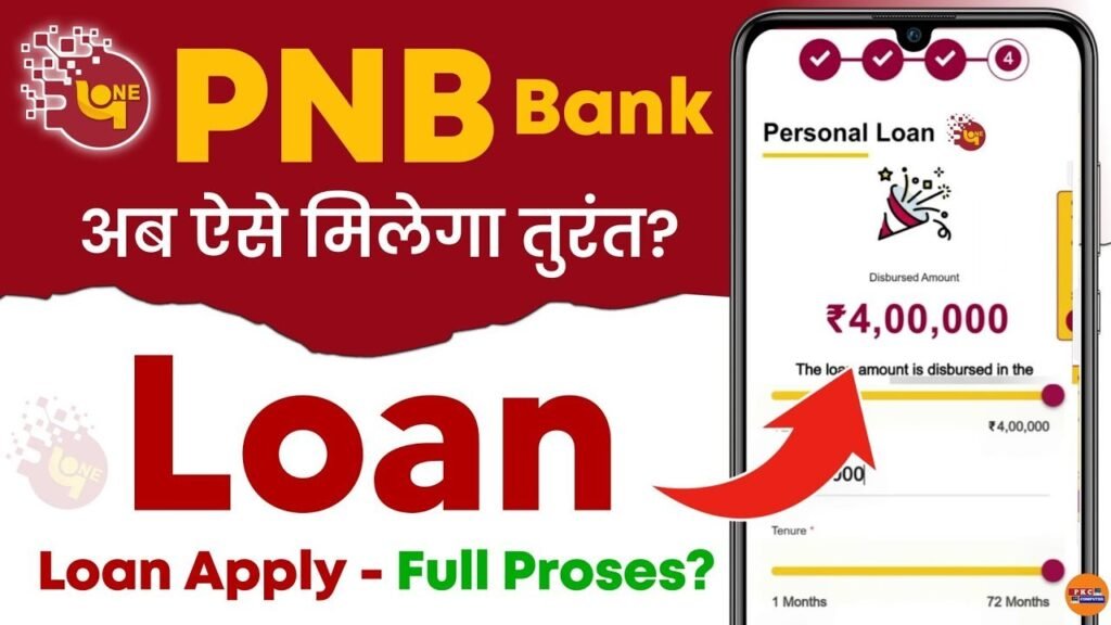 pnb bank se loan kaise le