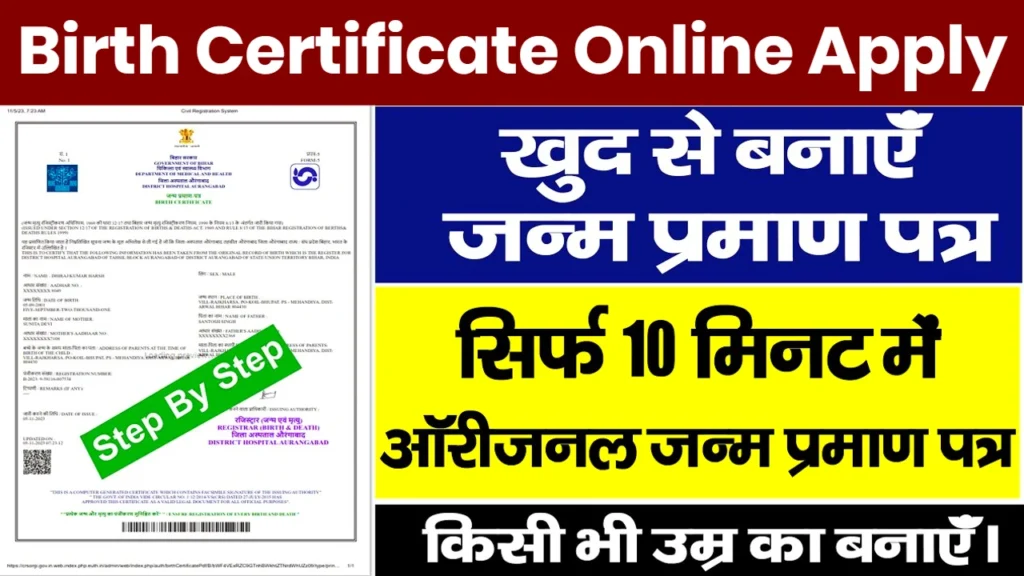 Birth Certificate Online Kaise Banaye