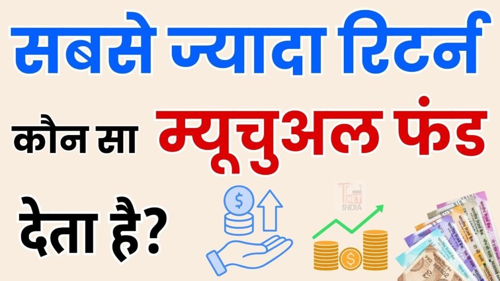 High Return Mutual Funds 2025